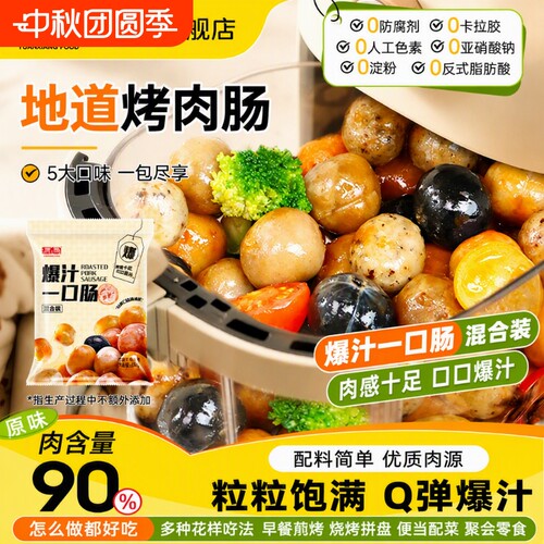源之香爆汁香肠|超1000次加购