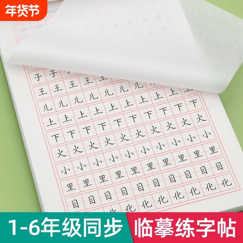 一二三年级字帖临摹小学生专用练字帖上册人教版语文同步儿童练字神器21天楷书练习写字帖生字每日一练贴钢笔笔顺硬笔笔画拼音顺序,书籍/杂志/报纸,练字本/练字板,淘宝优惠券,粉丝福利购,淘宝优惠卷