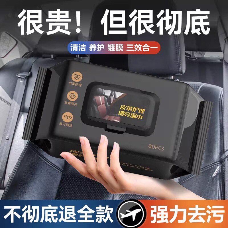 汽车内饰清洁镀膜湿巾车用皮革座椅专用强力去污渍多功能擦车神器