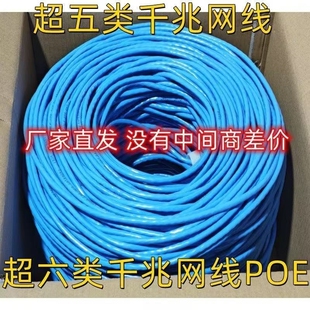 工程家用千兆网线超六类POE监控6类网络线无氧铜300m室外非屏蔽