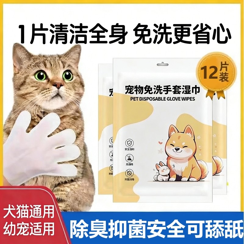宠物免洗手套猫狗湿巾猫咪狗狗专用洗澡干洗手套清洁抑菌泪痕除臭,宠物/宠物食品及用品,猫狗免洗清洁,淘宝优惠券,粉丝福利购,淘宝优惠卷