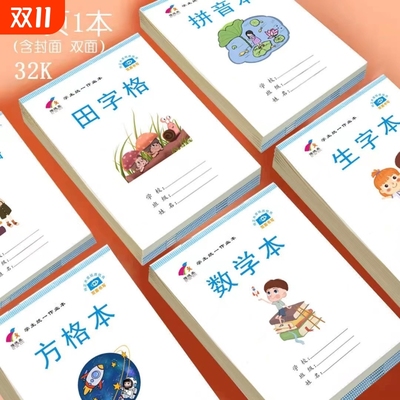 幼儿园田字格双面作业本小学生