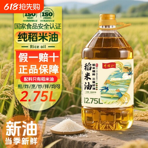 一级稻米油5斤家用|超2000次加购