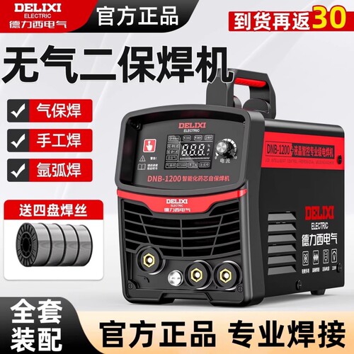 德力西无气二保焊机电焊机220v家用不锈钢氩弧焊机小型两用一体机