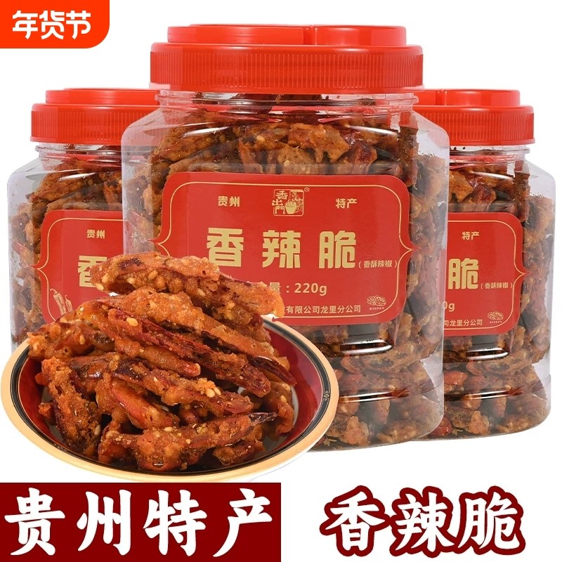 贵阳香辣脆辣椒酥贵州特产小吃干嚼拌饭即食花生下酒菜休闲零食,粮油调味/速食/干货/烘焙,辣椒粉料/蘸料,淘宝优惠券,粉丝福利购,淘宝优惠卷