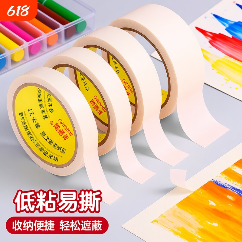 美纹纸胶带美术生专用纸胶带绘画素描无痕美缝纸画画用美纹喷漆遮蔽皱纹纸遮挡墙面装修手撕遮盖防水固定写字
