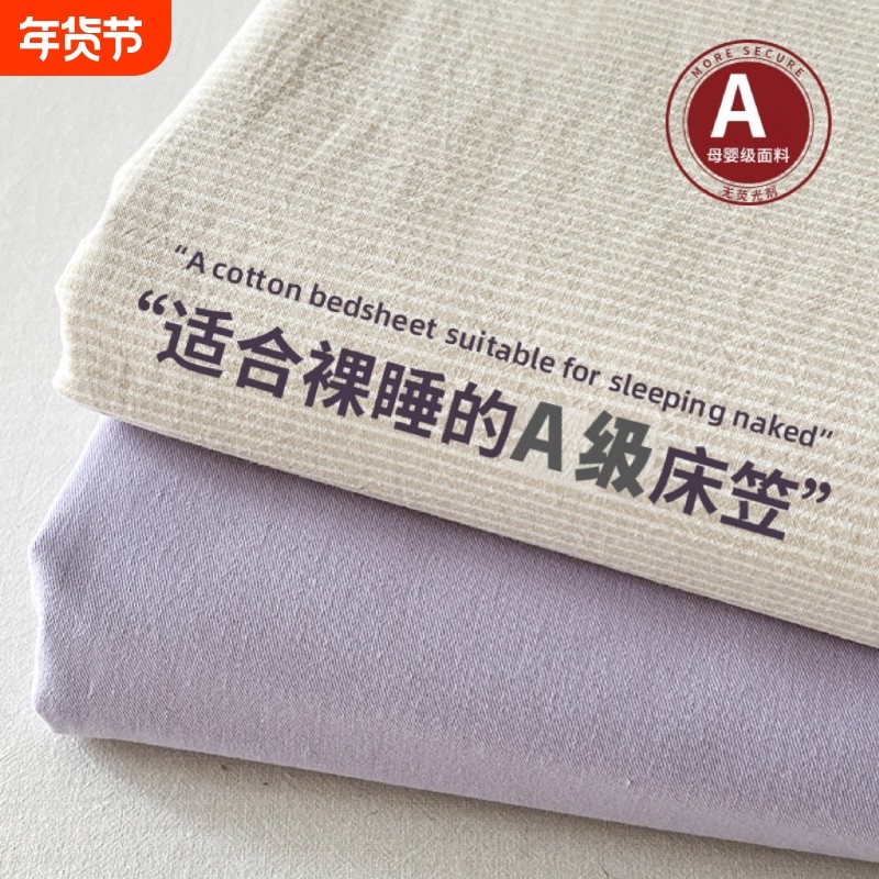 A级棉床笠单件床笠罩棉四季通用床单防滑全包床垫保护罩冬,床上用品,床笠,淘宝优惠券,粉丝福利购,淘宝优惠卷