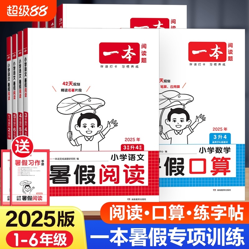 暑假阅读训练一本通|千人加购