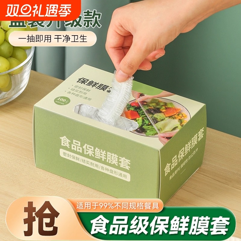 一次性保鲜膜套罩食品级保鲜袋厨房家用剩菜防尘罩家居密封冰箱