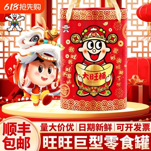 旺旺零食大礼包巨型桶罐牛奶茶饮儿童豪华版2026新年货桶装饮料
