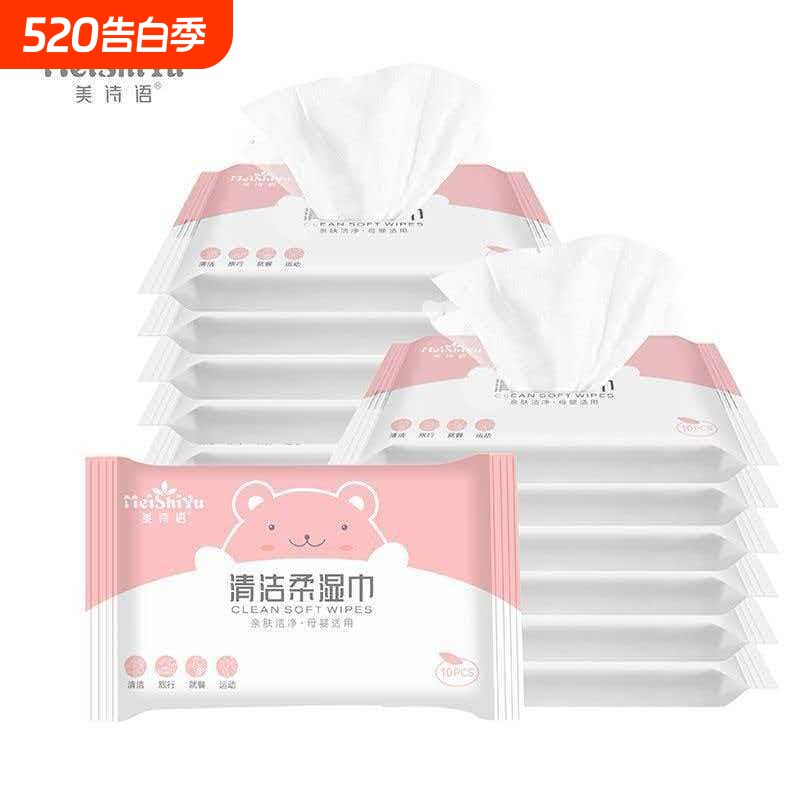 lll美诗语便携独立包装婴儿湿巾云柔清理湿巾EDL纯水湿巾