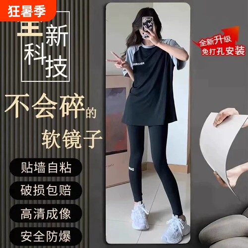 贴墙自粘软镜子全身穿衣镜
