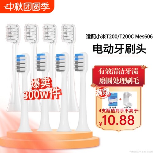 适配小米电动牙刷T200专用刷头