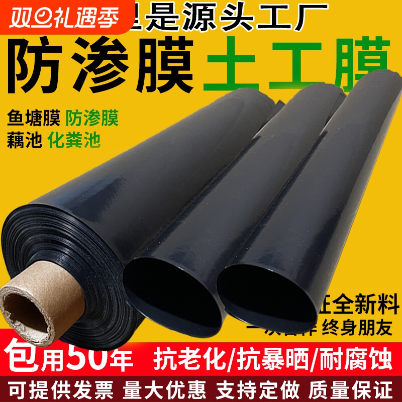 加厚黑膜鱼塘防渗膜蓄水池防水布鱼虾养殖塑料膜防漏护坡土工膜