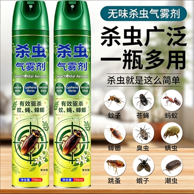 杀虫气雾剂强力灭杀多种害虫
