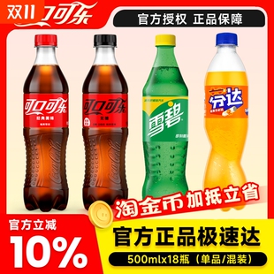 原味碳酸汽水饮料畅饮混装 可口可乐雪碧芬达500ml 18瓶整箱经典