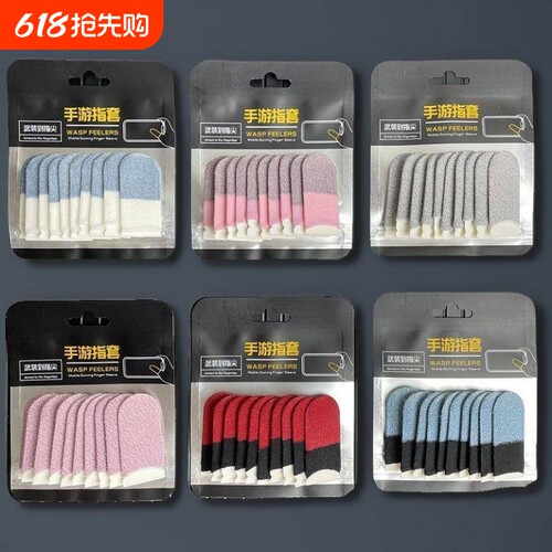 【电竞职业专用不求人同款】吃鸡手指套游戏手套拇指防汗神器防滑适用王者荣耀和平精英黑鲨手机手游手汗触屏