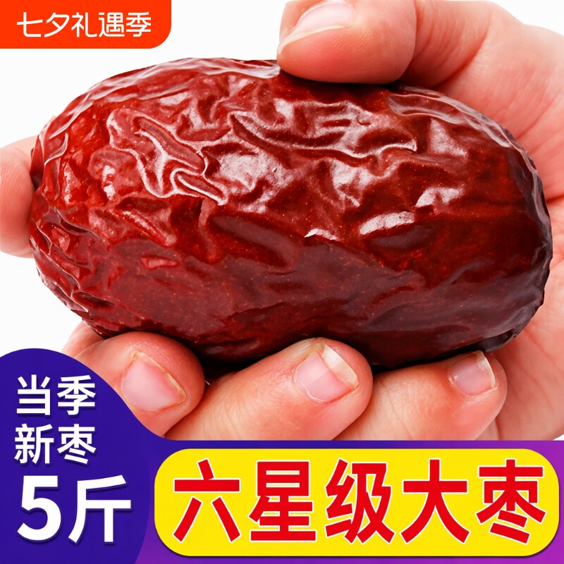 新疆大红枣和田大枣特级红枣特产干枣5斤骏枣即食免洗新枣王精选