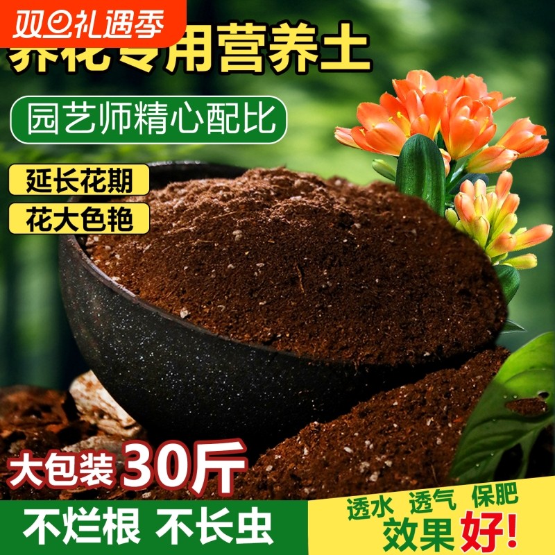 营养土土壤种植土养花通用专用种菜绿植物多肉育苗家用盆栽种花土