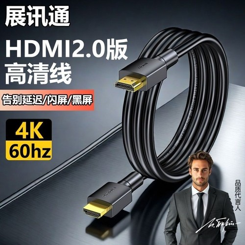 展讯通HDMI高清线4K电视机电脑