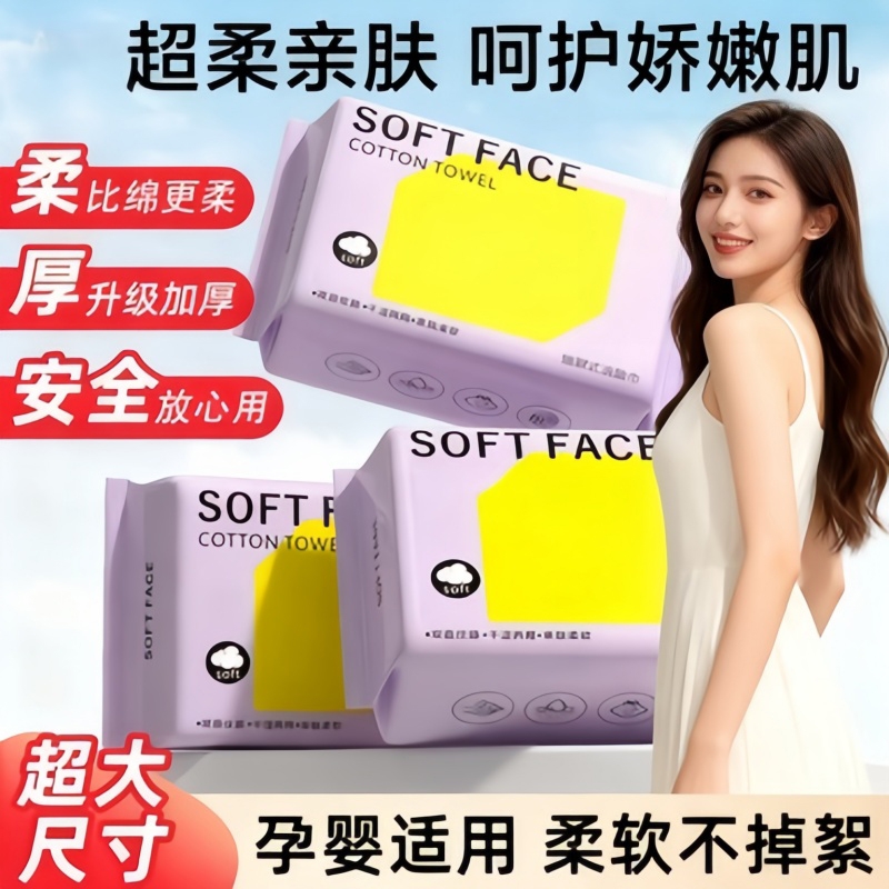 一次性洗脸巾卸妆加厚美容院抽取式绵柔巾婴儿面巾加大柔韧洁面巾
