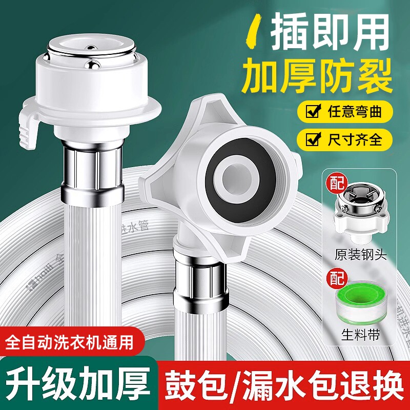 洗衣机冷热加长软管|千人回购图片