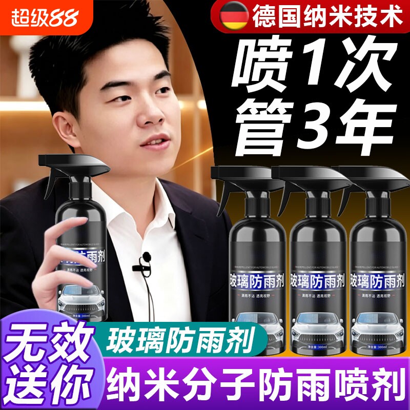 汽车防雾剂挡风玻璃除雾剂车窗后视镜防雨水神器防雨喷雾温和防水图片