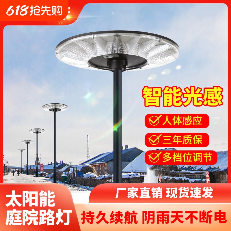 飞碟感应路灯庭院灯照明景观家用小区花园超亮大功率太阳能户外