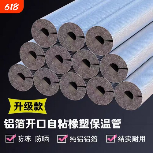 开口自粘橡塑保温棉 太阳能ppr水管防冻隔热材料室外管道保温管套