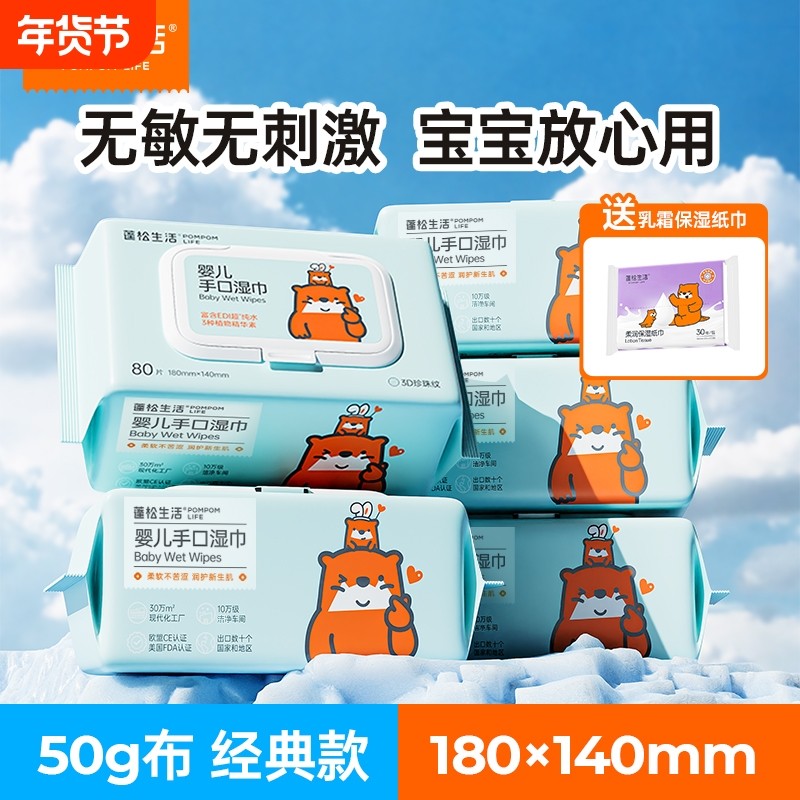 蓬松生活儿童婴幼儿湿巾80抽纯水母婴宝宝可擦嘴湿纸巾大包款清洁