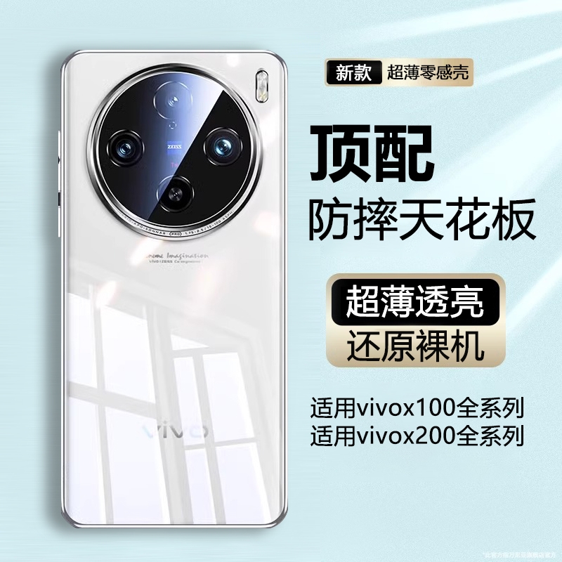 超薄超透零感壳适用vivox100手机