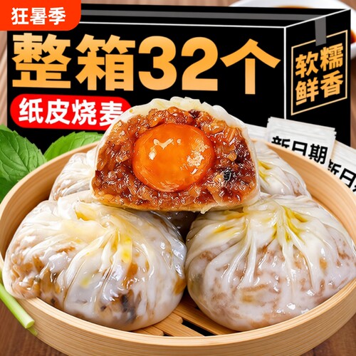纸皮烧麦早餐半成品糯米大烧卖