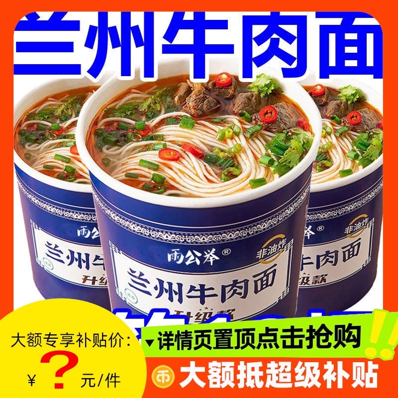 兰州牛肉面140g*12桶免煮早餐速食品方便面冲泡拉面桶装泡面整箱