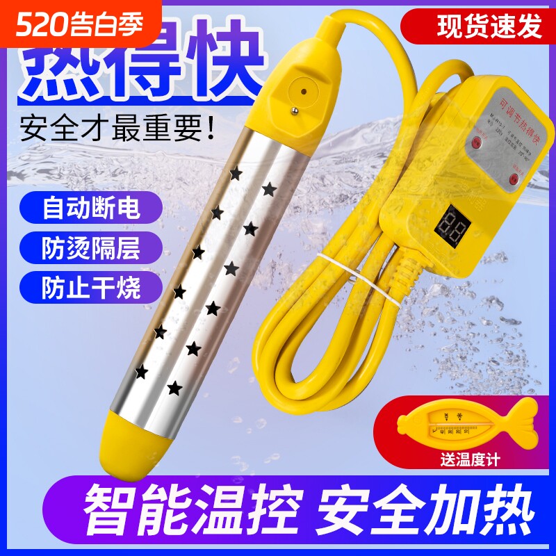 热得快烧水棒安全加热器电热棒热的快烧水器宿舍家用洗澡烧水神器