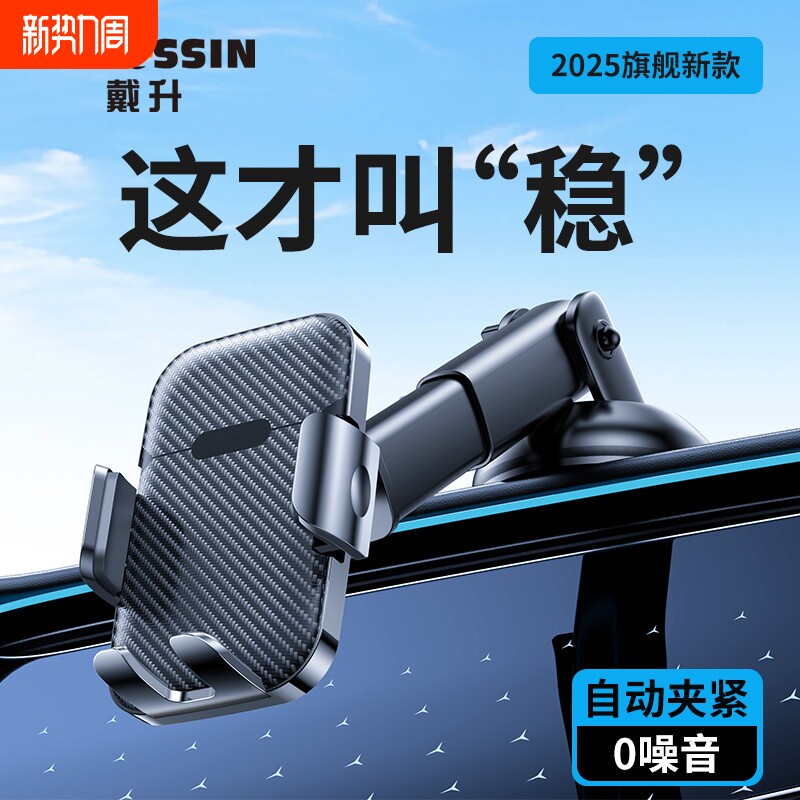 车载手机支架真空吸附汽车导航专用2025新款车用吸盘固定车内支撑