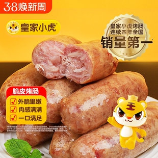 皇家小虎烤肠火山石脆皮纯肉香肠热狗空气炸锅食材地道肉肠黑胡椒