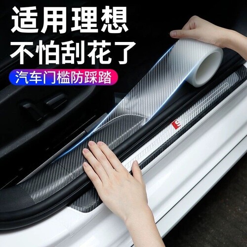 适配理想L6/i6/i8/L7/L8/L9门槛保护条ONE/MEGA防踩配件车门车内