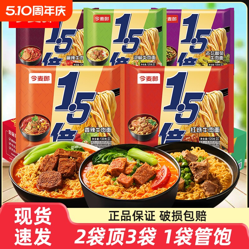 今麦郎1.5倍方便面一袋半大面饼夜宵速食宿舍免煮泡面红烧牛肉面