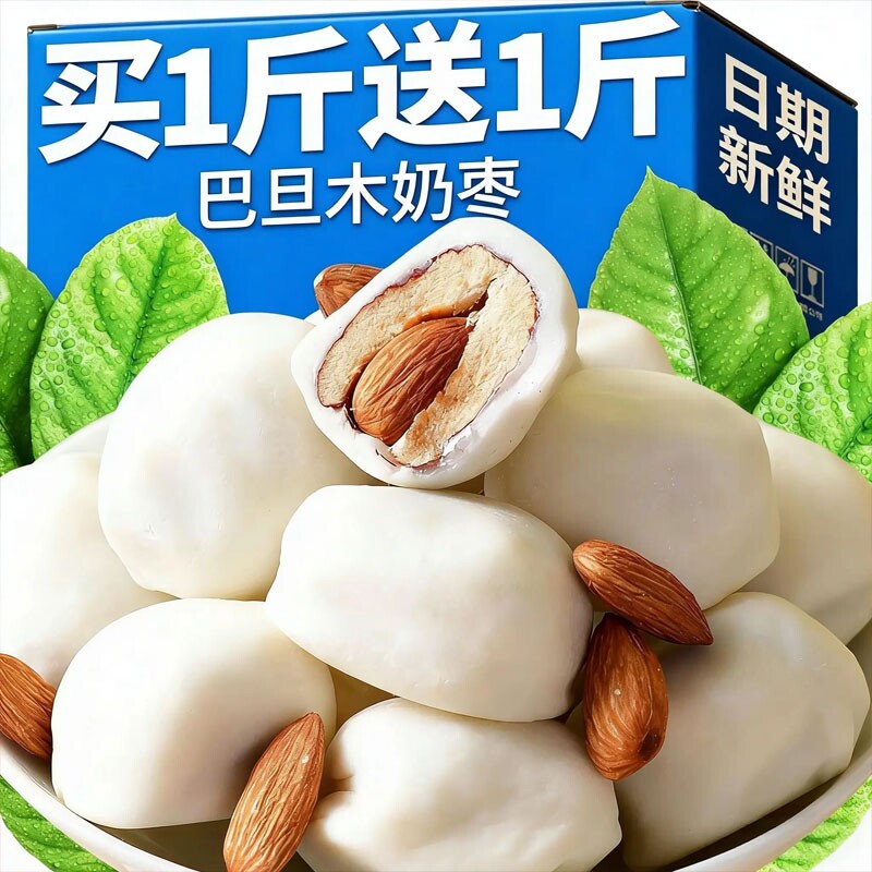 奶枣巴旦木夹心无核奶酪枣新疆奶酪红枣网红零食特产休闲解馋小吃