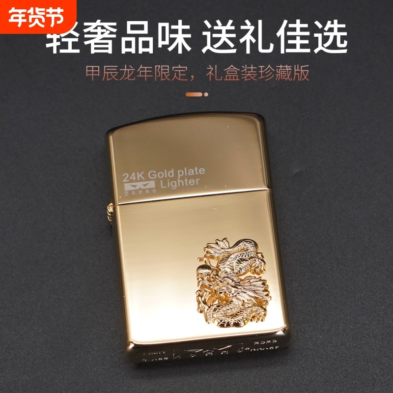 ZORRO佐罗防风煤油打火机蛇年生肖24k镀金贴章轻奢高档礼物送