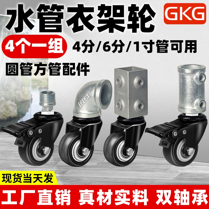 万向轮衣架轮4分6分1寸螺纹晒衣架脚轮水管钢管架子刹车轮落地杆