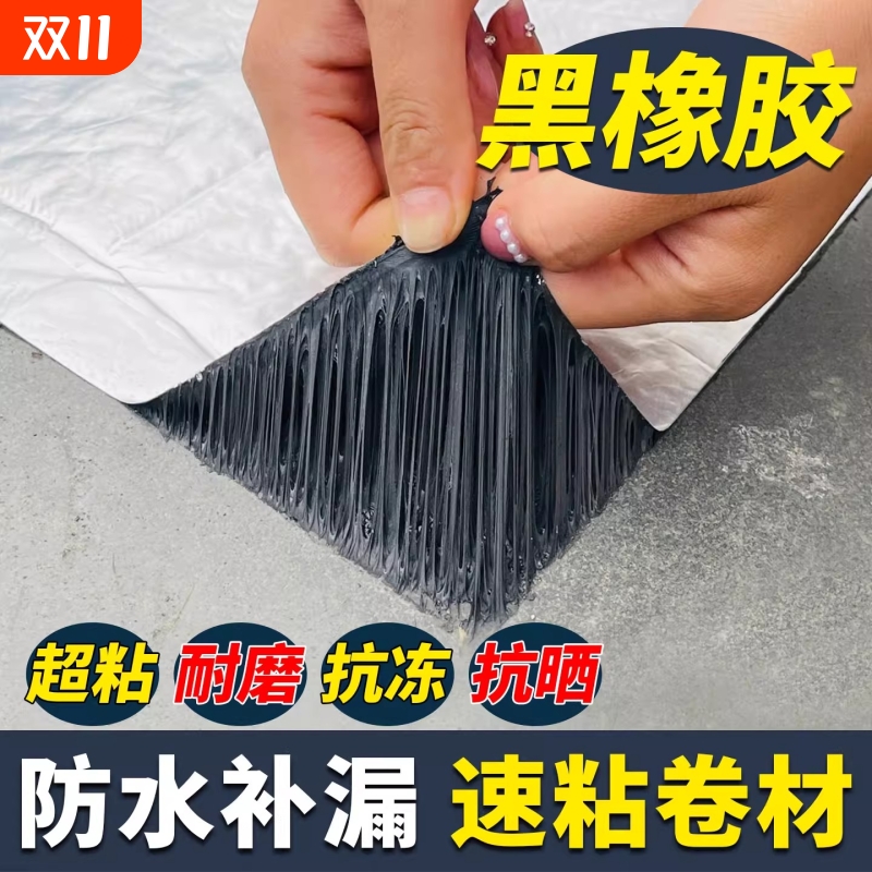 防水胶补漏裂缝渗水自粘卷材房顶屋顶专用材料丁基橡胶防漏贴楼顶