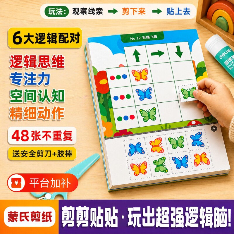 剪纸儿童手工3岁蒙氏工作逻辑配对幼儿宝宝入门数学早教教具益智