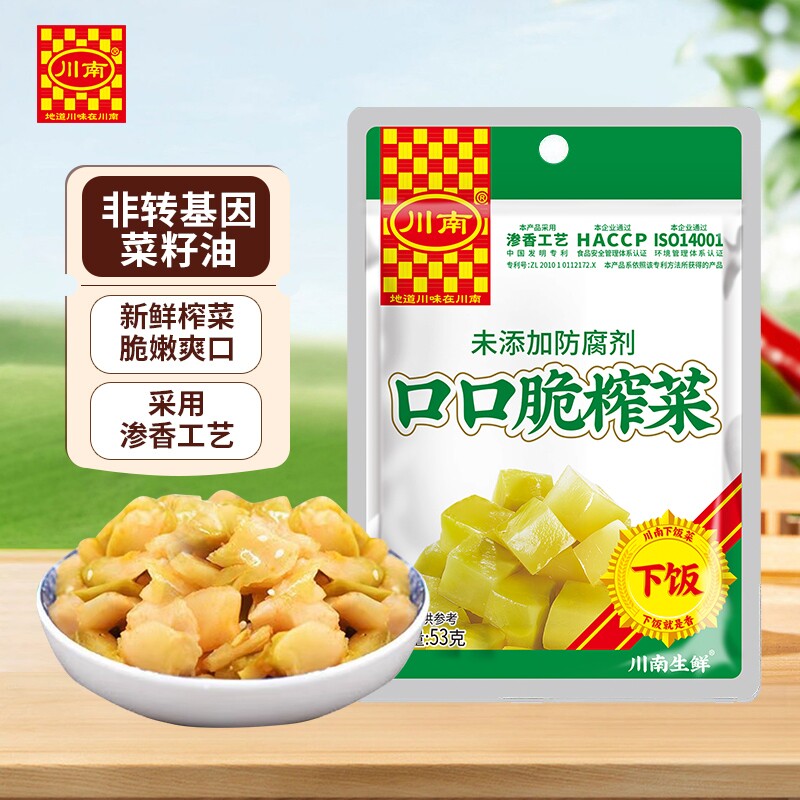 川南口口脆榨菜53g袋下饭菜小包装酸菜早餐配菜稀饭咸菜泡菜爽口