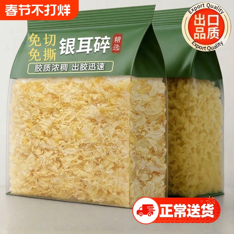 古田银耳碎片500g干货糯耳白木耳雪耳优质银儿出胶批发无硫炖煮