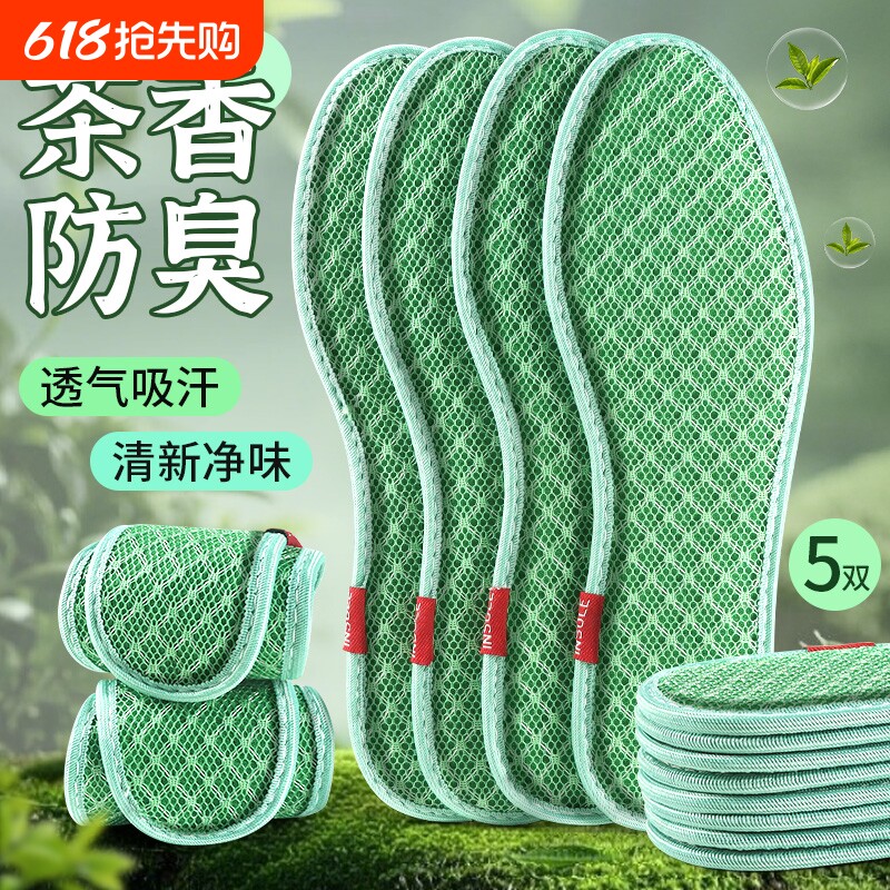 茶香防臭鞋垫男士吸汗透气抗菌净味竹炭除臭女款超软舒适艾草留香