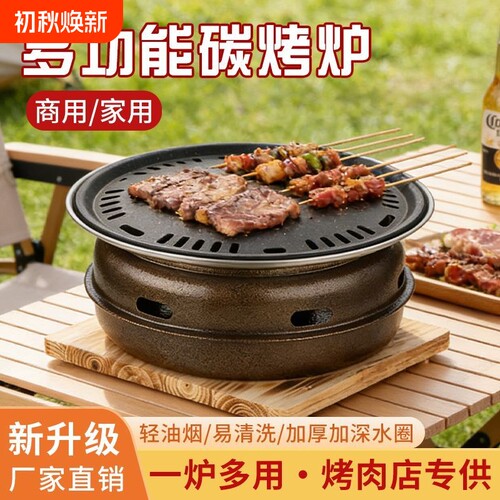 烧烤炉家用碳烤炉圆形韩式无烟烤肉炉围炉煮茶户外木炭烧烤架炭火