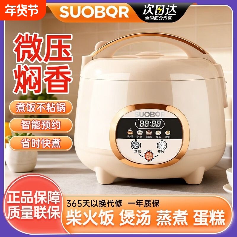 电饭煲电饭锅苏泊（SUOBQR）臻品家用不粘锅1-2人3-4人2025新款