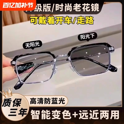 远近两用自动变焦防蓝光高清花镜