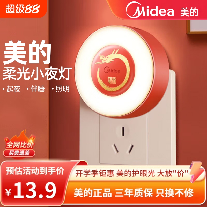 美的智能人体自动感应小夜灯插电款人来即亮床头过道走廊楼道台灯